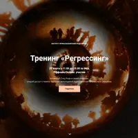 Регрессинг