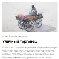 Акварельные онлайн-практикумы: Реальные люди