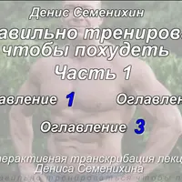 Как правильно тренироваться, чтобы похудеть