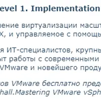 VMware vSphere 6.5. Уровень 1. Внедрение и эксплуатация vSphere