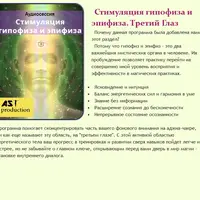 Стимуляция гипофиза и эпифиза