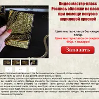 Роспись обложки