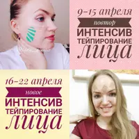 Кинезиотейпирование лица. Продвинутый