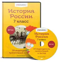 История России. 7 класс