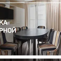 Обработка интерьерной съемки