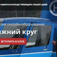 Закрытый клуб инфобизнесмена. Пятый месяц: Запуск дорогого индивидуального коучинга