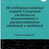 Медицинская астрология