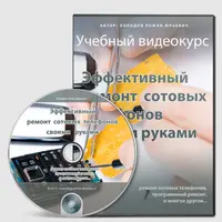 Эффективный ремонт сотовых телефонов своими руками