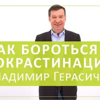 Прокрастинация или как перестать откладывать все на потом