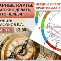 Хорарная Астрология. Хорарные карты: что можно делать и нельзя