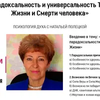 Тайна Жизни и Смерти