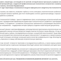 Астрология. Астропсихология и трансформация личности