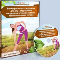 Восстановление опорно-двигательной системы