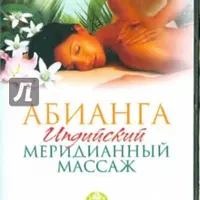 4 лучшие видео техники массажа