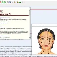 Атлас точек акупунктуры