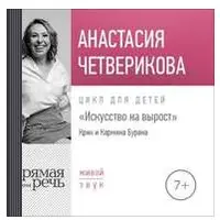 Искусство на вырост