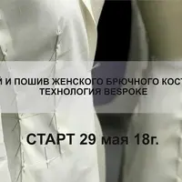 Техника кроя женского жакета