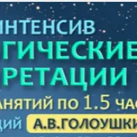 Астрологические интерпретации