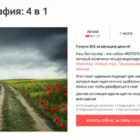 Фотография: 4 в 1