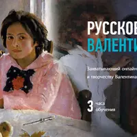 Русское искусство: Валентин Серов