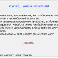 Слова-лекари: Иже, Како Ast