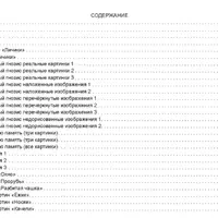 Альбом для нейропсихологической диагностики высших психических функций у детей 3-18 лет