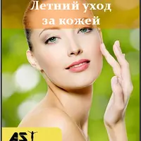 Летний уход за кожей