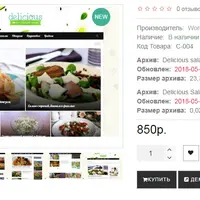 Автонаполняемый сайт с рецептами салатов