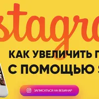 Инстаграм - как увеличить продажи с помощью Stories