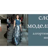 Сложное моделирование