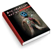 Вредоносная магия. Запретные обряды