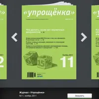 Журнал "Упрощенка" (июль-декабрь 2018)