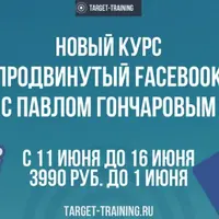 FACEBOOK PRO: Продвинутый таргетинг