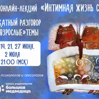 Интимная жизнь семьи