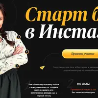 Старт блога в Инстаграм