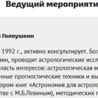 Натальная Астрология. 3 семестр