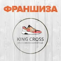 Франшиза магазина кроссовок