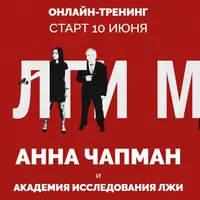 Не лги мне