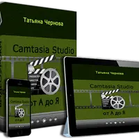 Camtasia Studio от А до Я