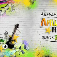 Выпускной фотоальбом 11 класс Граффити