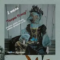 Творю птицу