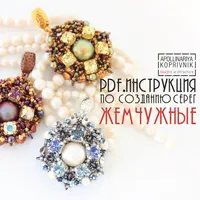 Серьги Жемчужные