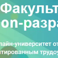 Факультет Python разработки. Часть 1/12