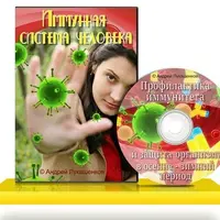 Иммунная система человека