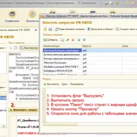 Консоль запросов для УФ универсальная