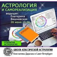 Астрология и самореализация