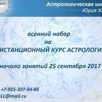 Курс Астрологии. Часть 4/5