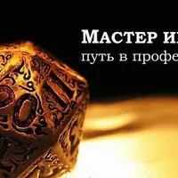 Игропрактик как профессия