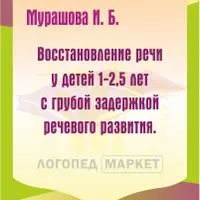 Стимуляция развития речи детей