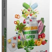 Важные добавки эффективного сыроеда